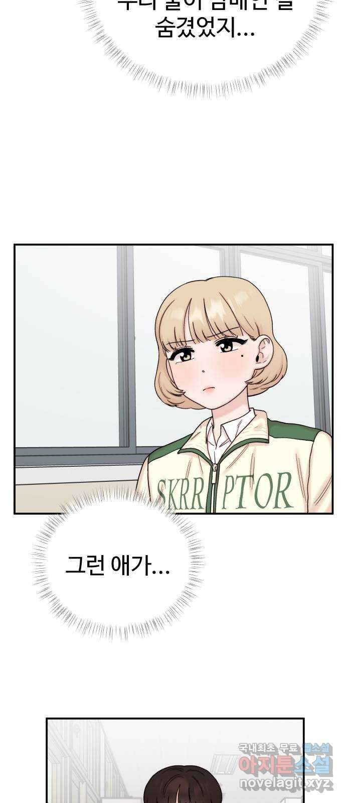내남친 킹카만들기 54화: 나쁜 친구(8) 6