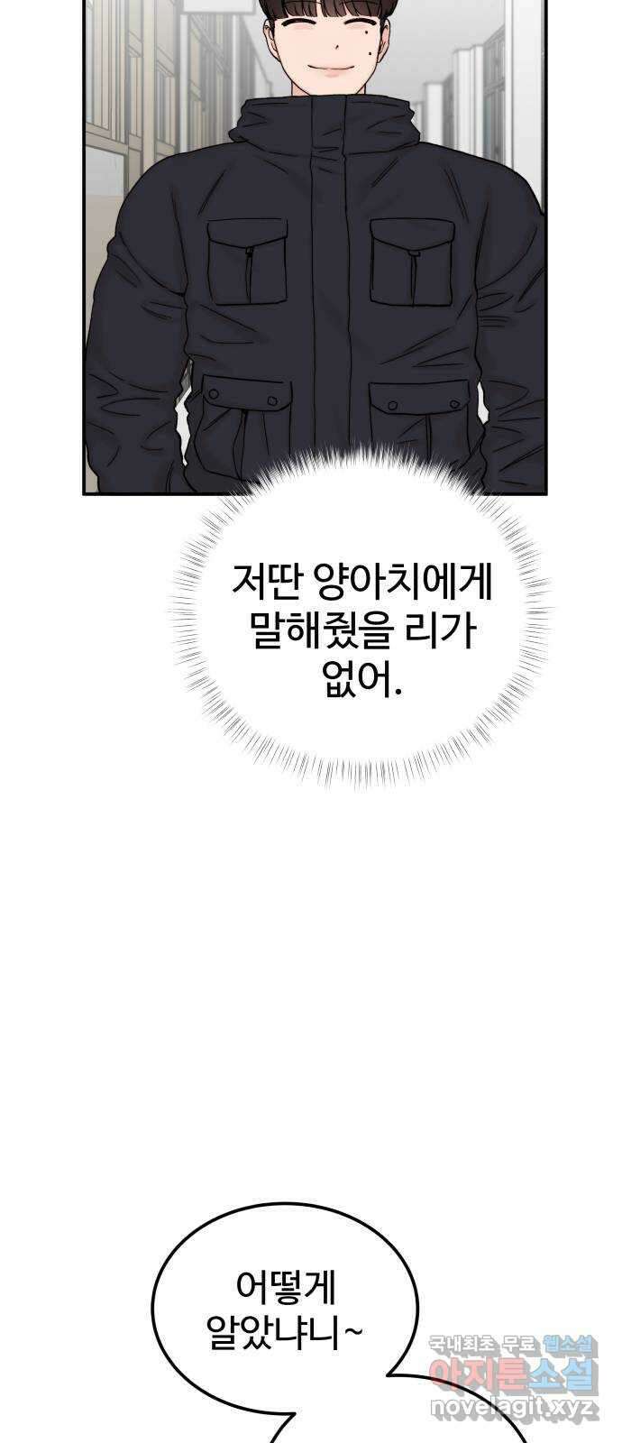 내남친 킹카만들기 54화: 나쁜 친구(8) 7
