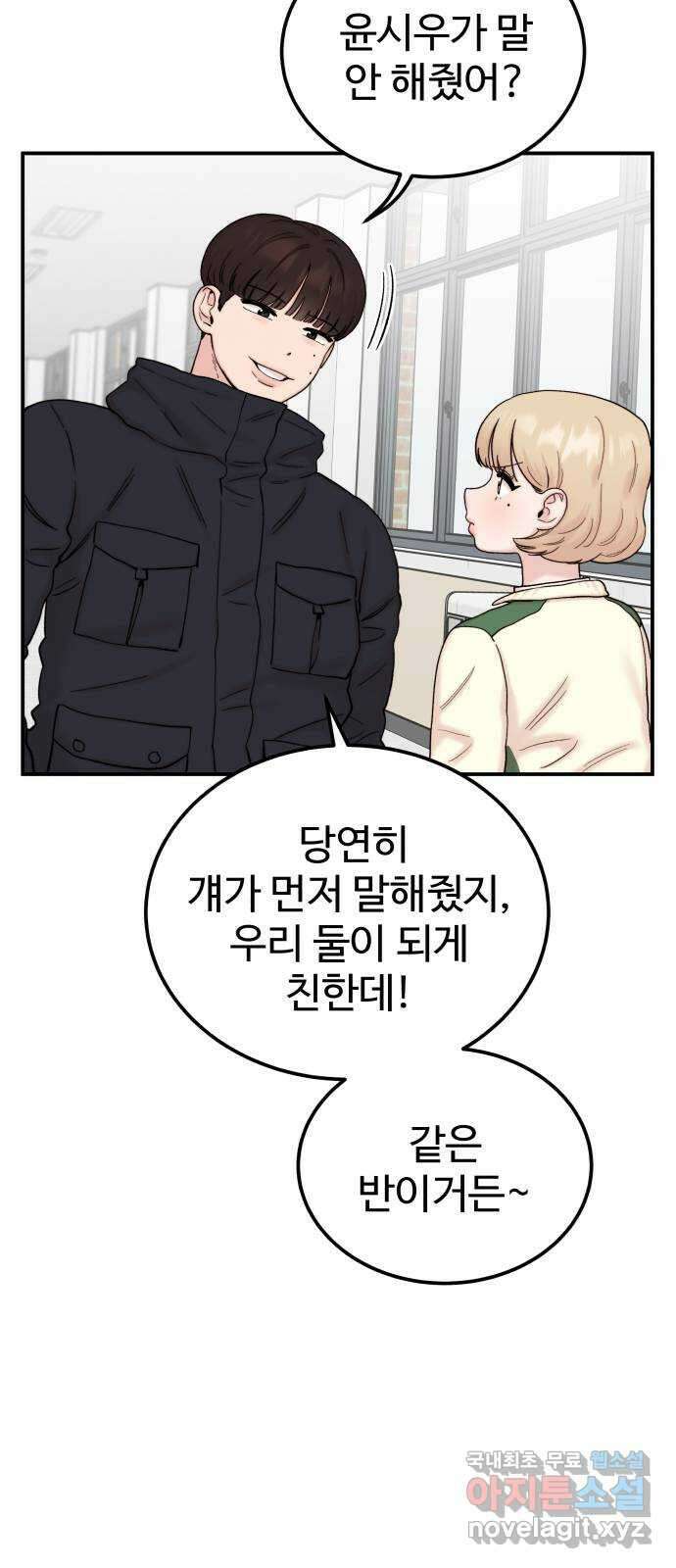 내남친 킹카만들기 54화: 나쁜 친구(8) 8