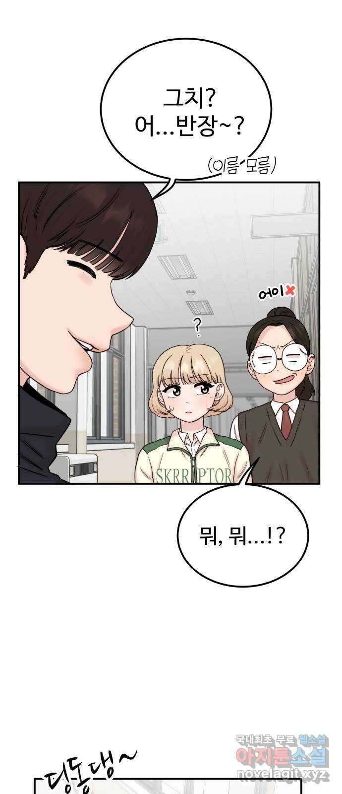 내남친 킹카만들기 54화: 나쁜 친구(8) 9