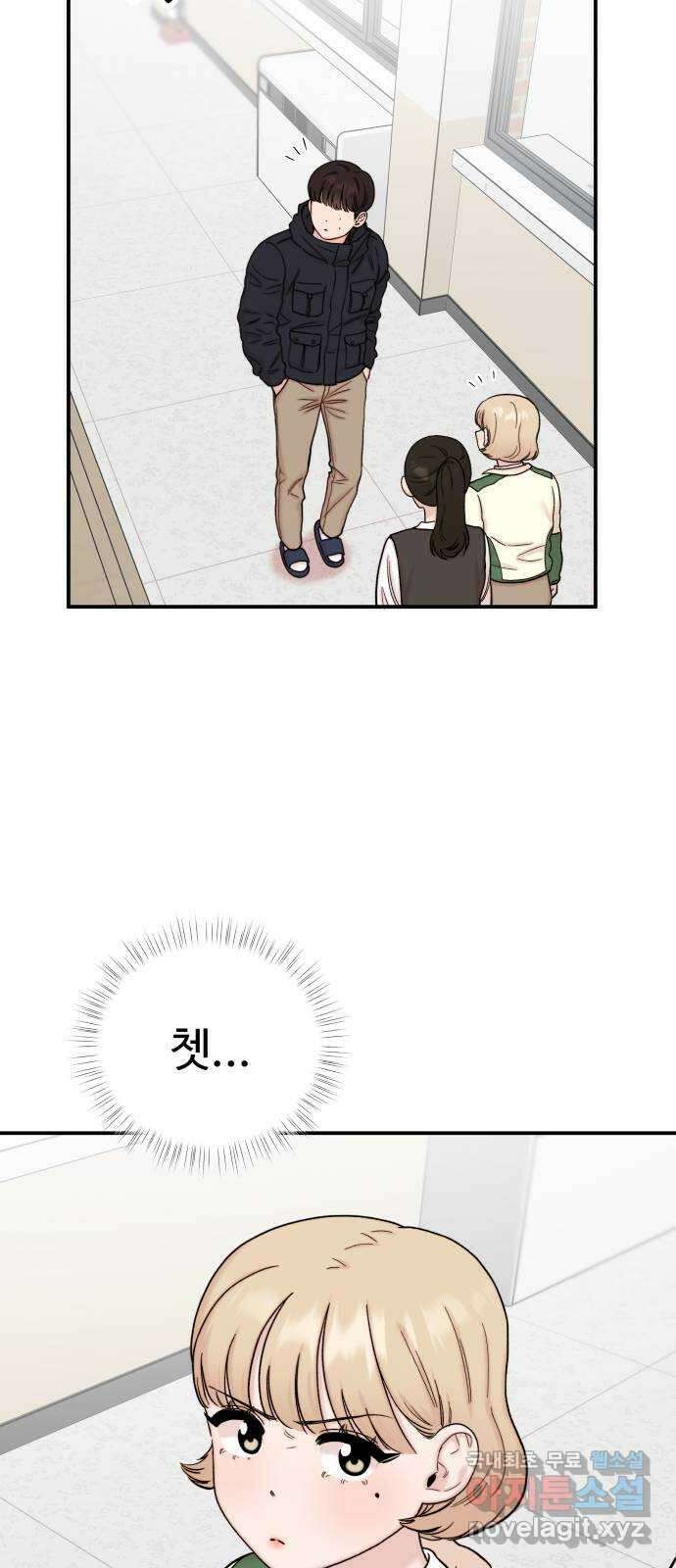 내남친 킹카만들기 54화: 나쁜 친구(8) 10
