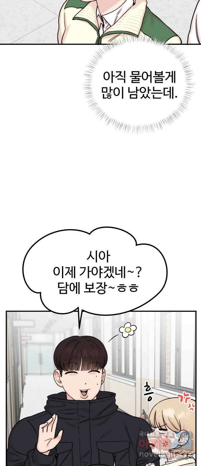 내남친 킹카만들기 54화: 나쁜 친구(8) 11