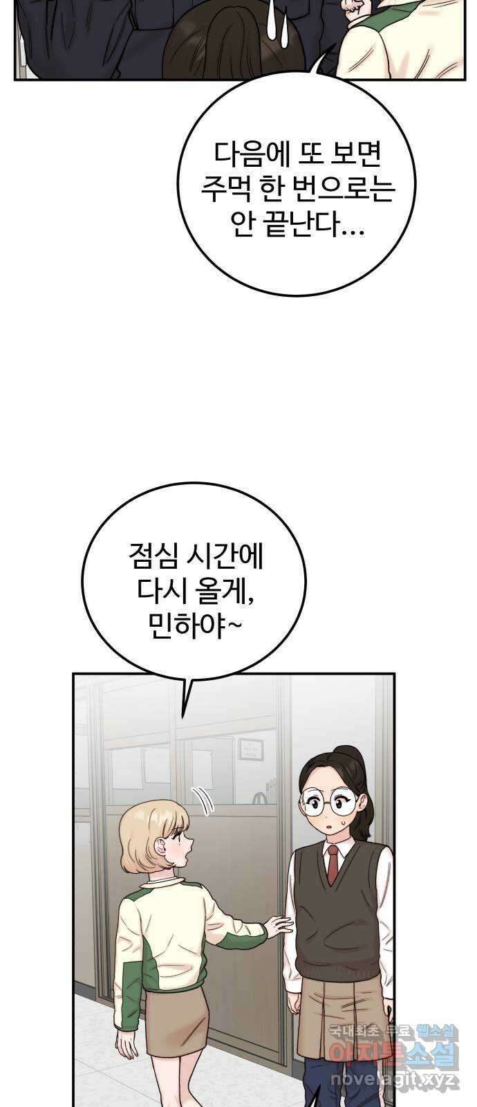 내남친 킹카만들기 54화: 나쁜 친구(8) 12