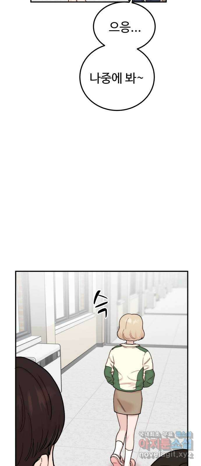내남친 킹카만들기 54화: 나쁜 친구(8) 13