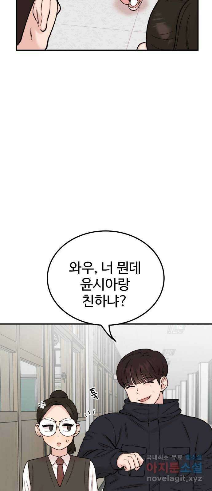 내남친 킹카만들기 54화: 나쁜 친구(8) 14