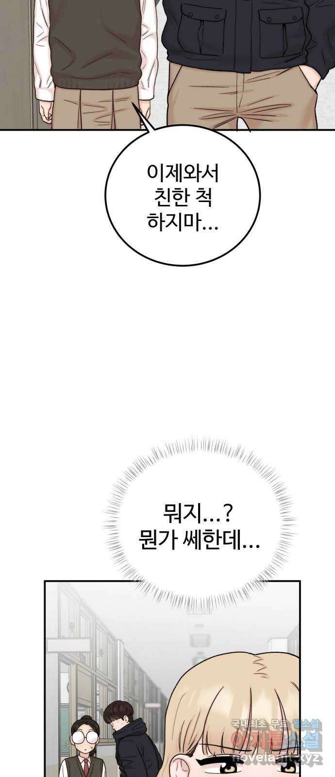 내남친 킹카만들기 54화: 나쁜 친구(8) 15