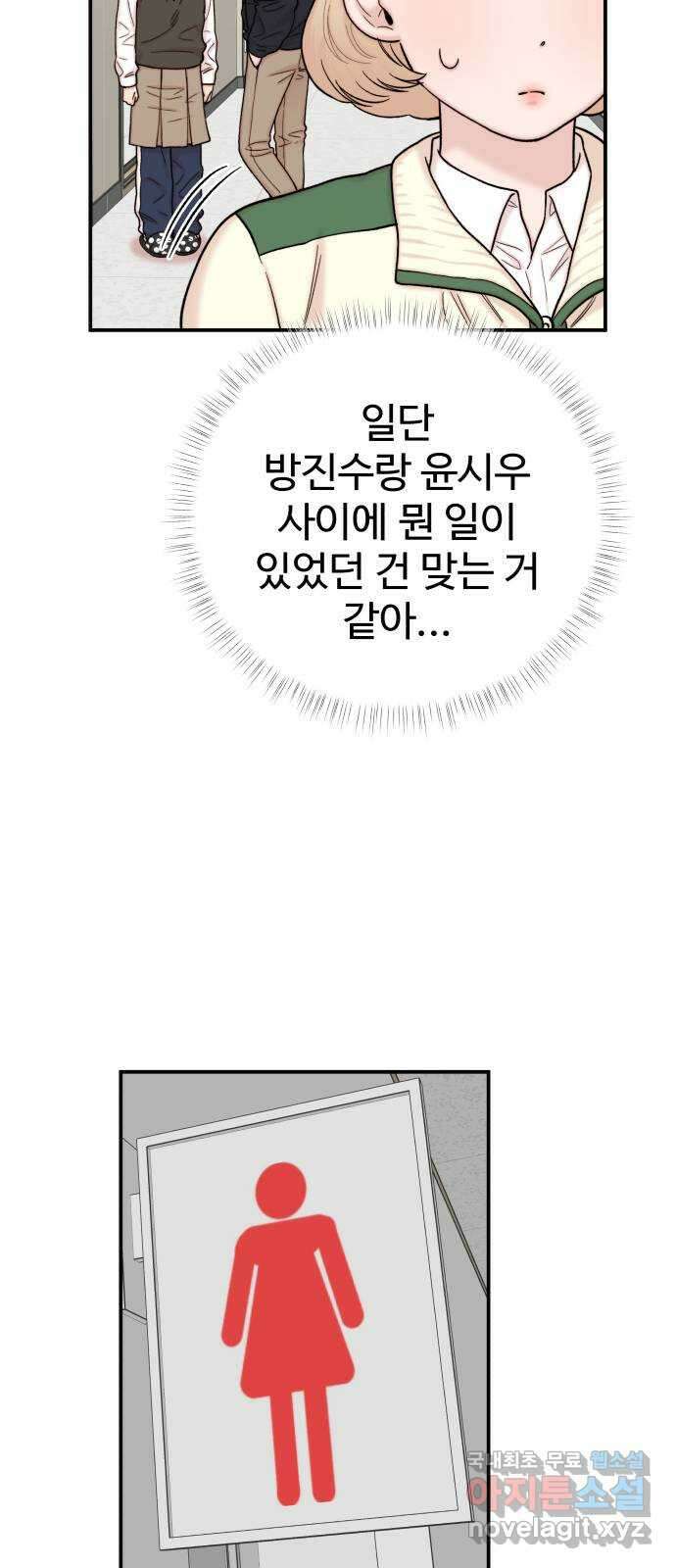 내남친 킹카만들기 54화: 나쁜 친구(8) 16