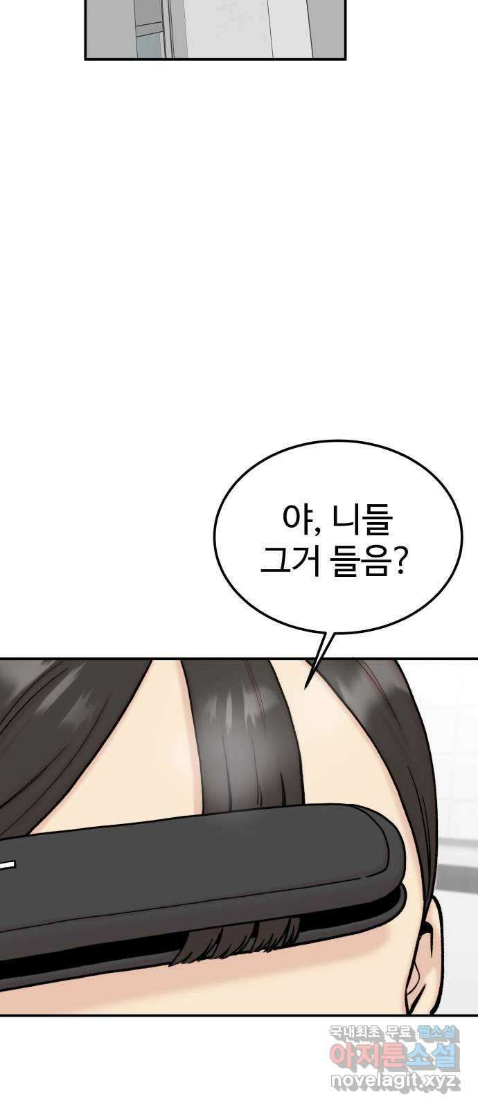 내남친 킹카만들기 54화: 나쁜 친구(8) 17