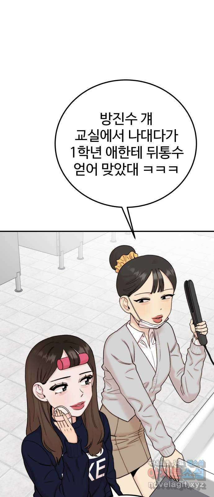내남친 킹카만들기 54화: 나쁜 친구(8) 18