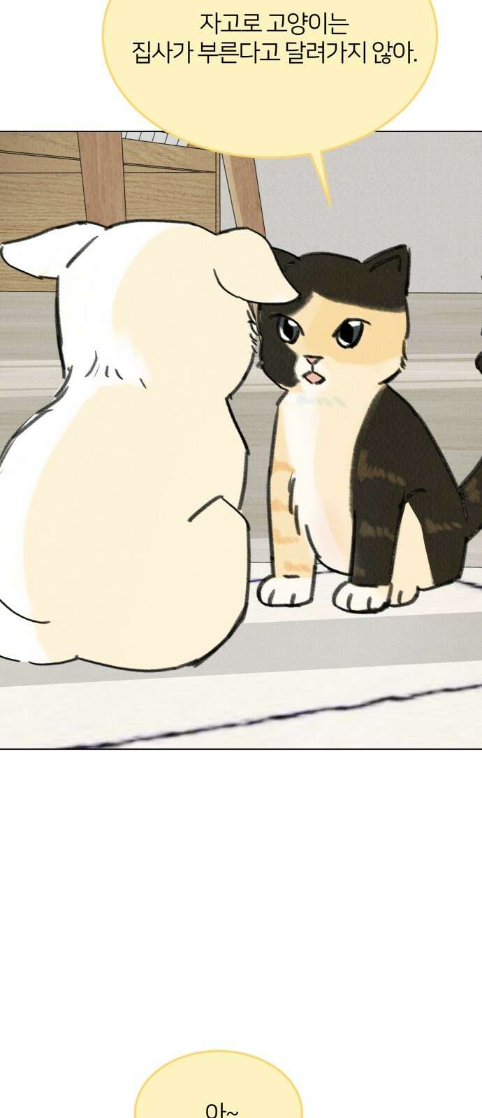 우리 집 고양이 보고 갈래? 7화 18