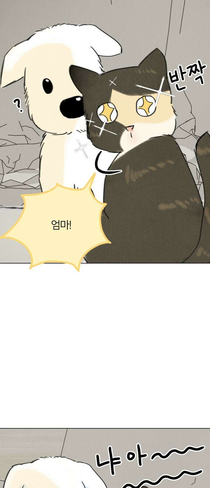 우리 집 고양이 보고 갈래? 7화 20