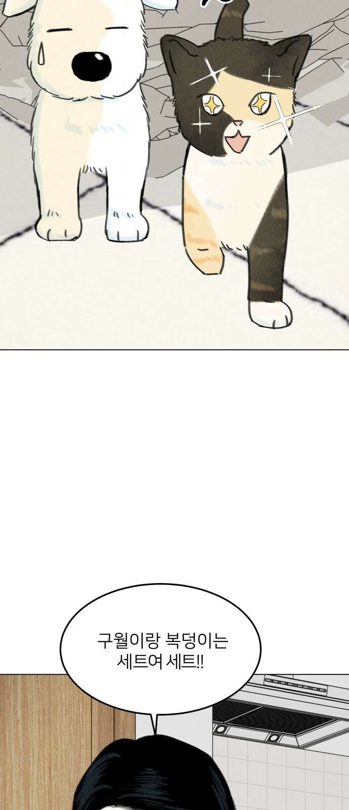 우리 집 고양이 보고 갈래? 7화 21