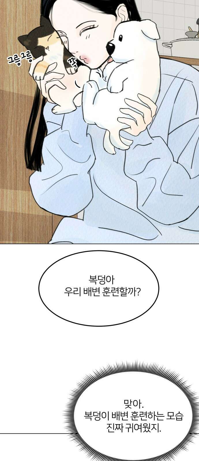 우리 집 고양이 보고 갈래? 7화 22