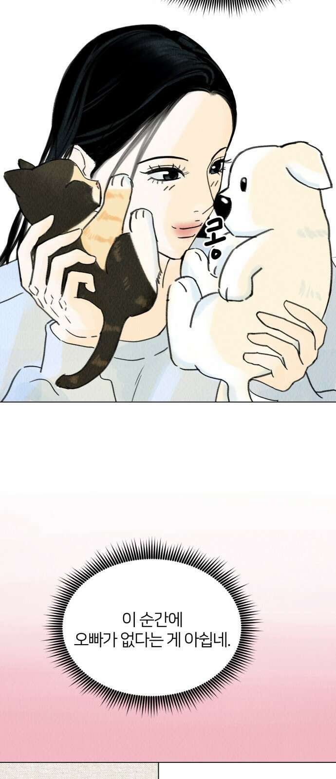 우리 집 고양이 보고 갈래? 7화 23