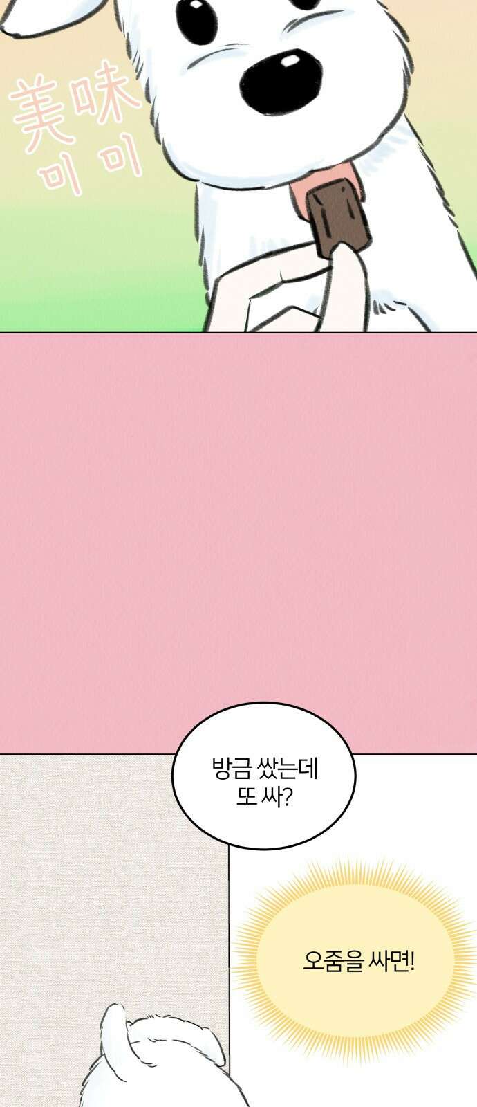 우리 집 고양이 보고 갈래? 7화 26