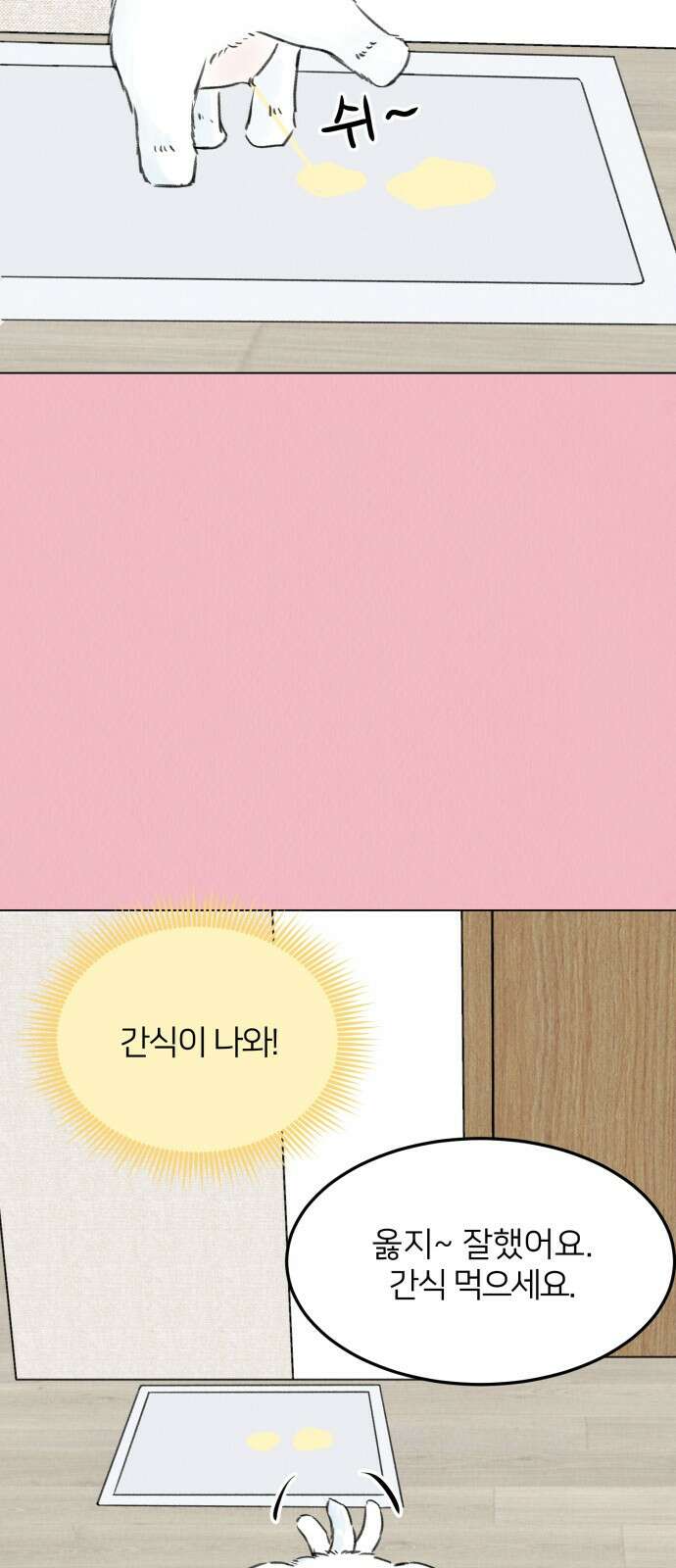 우리 집 고양이 보고 갈래? 7화 27