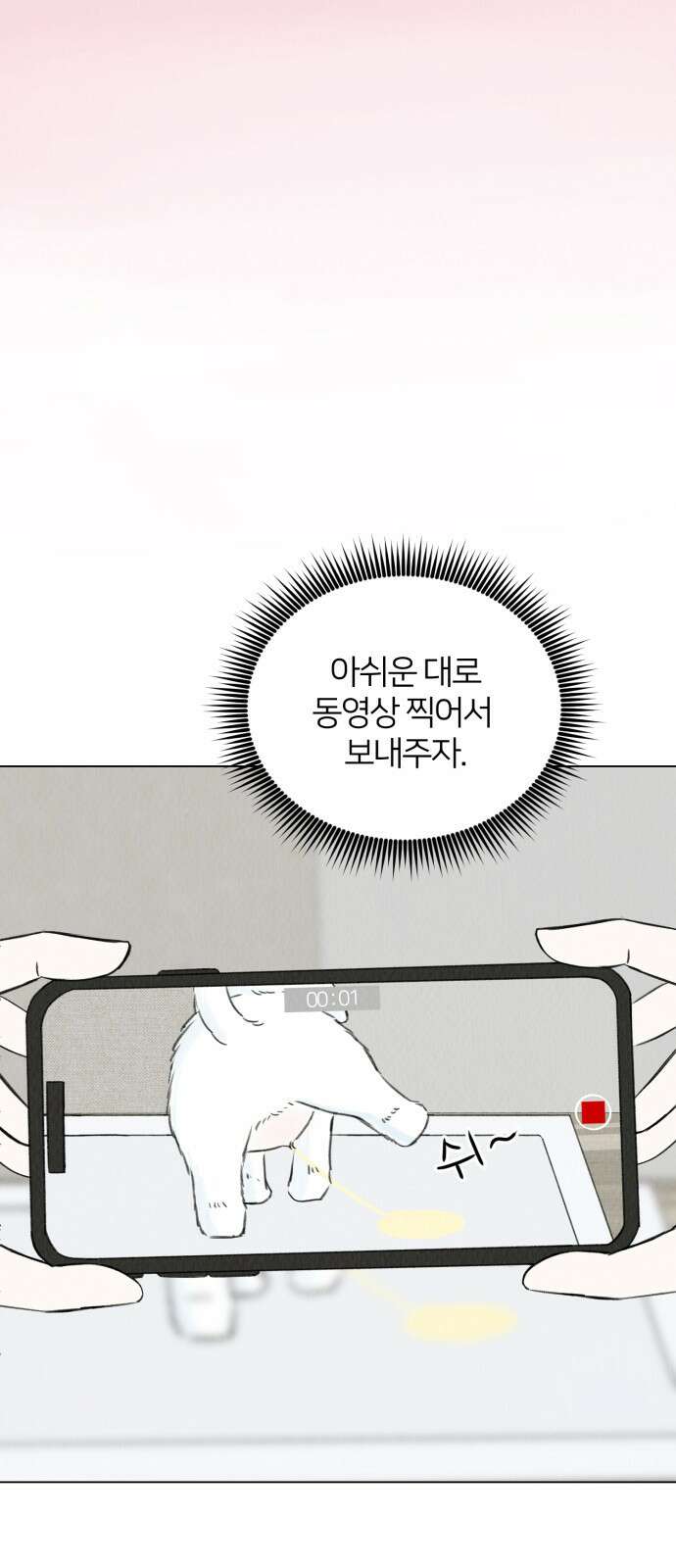 우리 집 고양이 보고 갈래? 7화 31