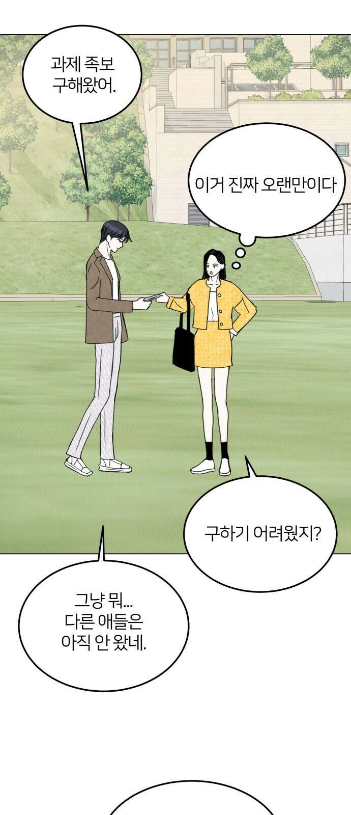 우리 집 고양이 보고 갈래? 7화 51