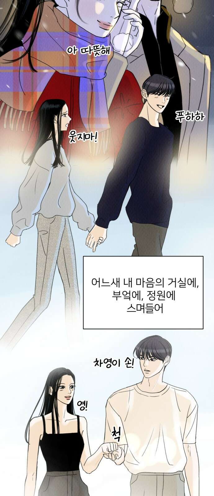 우리 집 고양이 보고 갈래? 7화 58