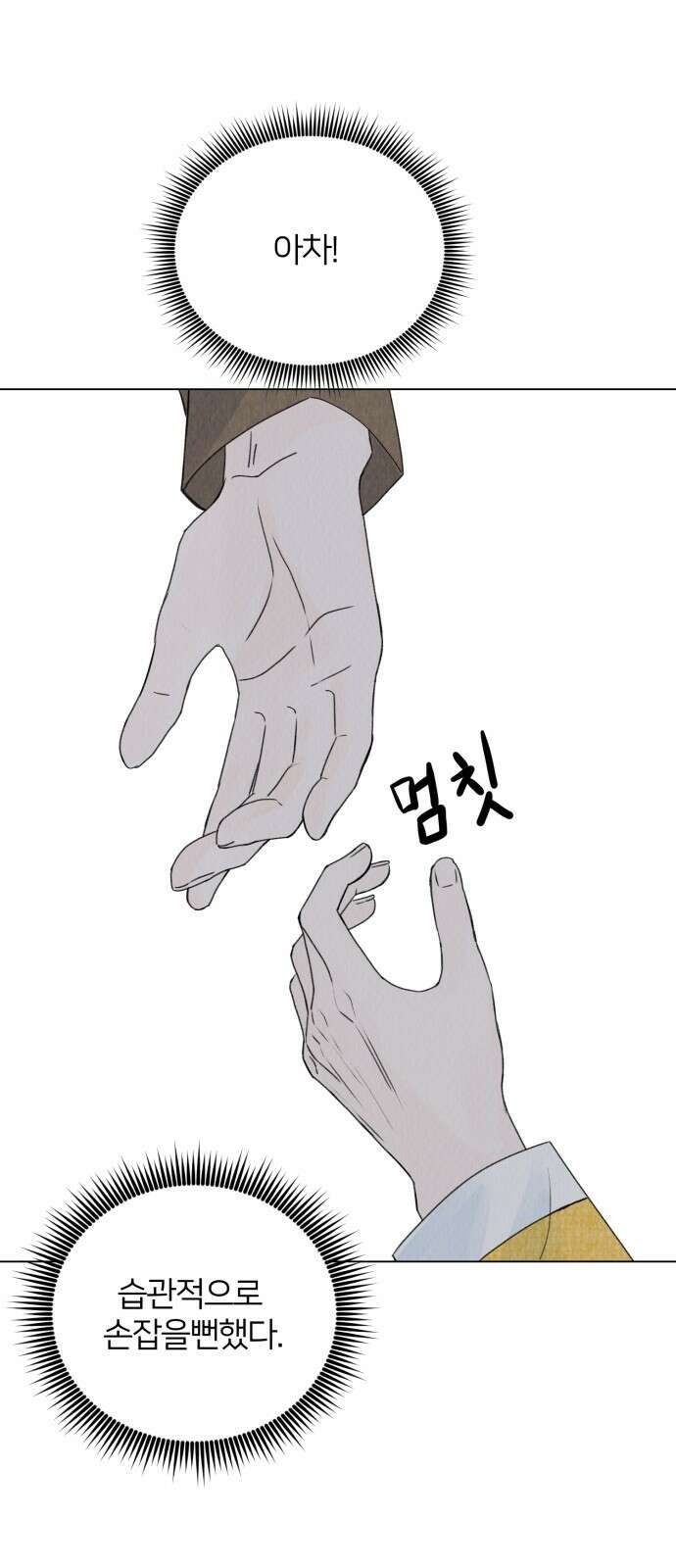 우리 집 고양이 보고 갈래? 7화 62