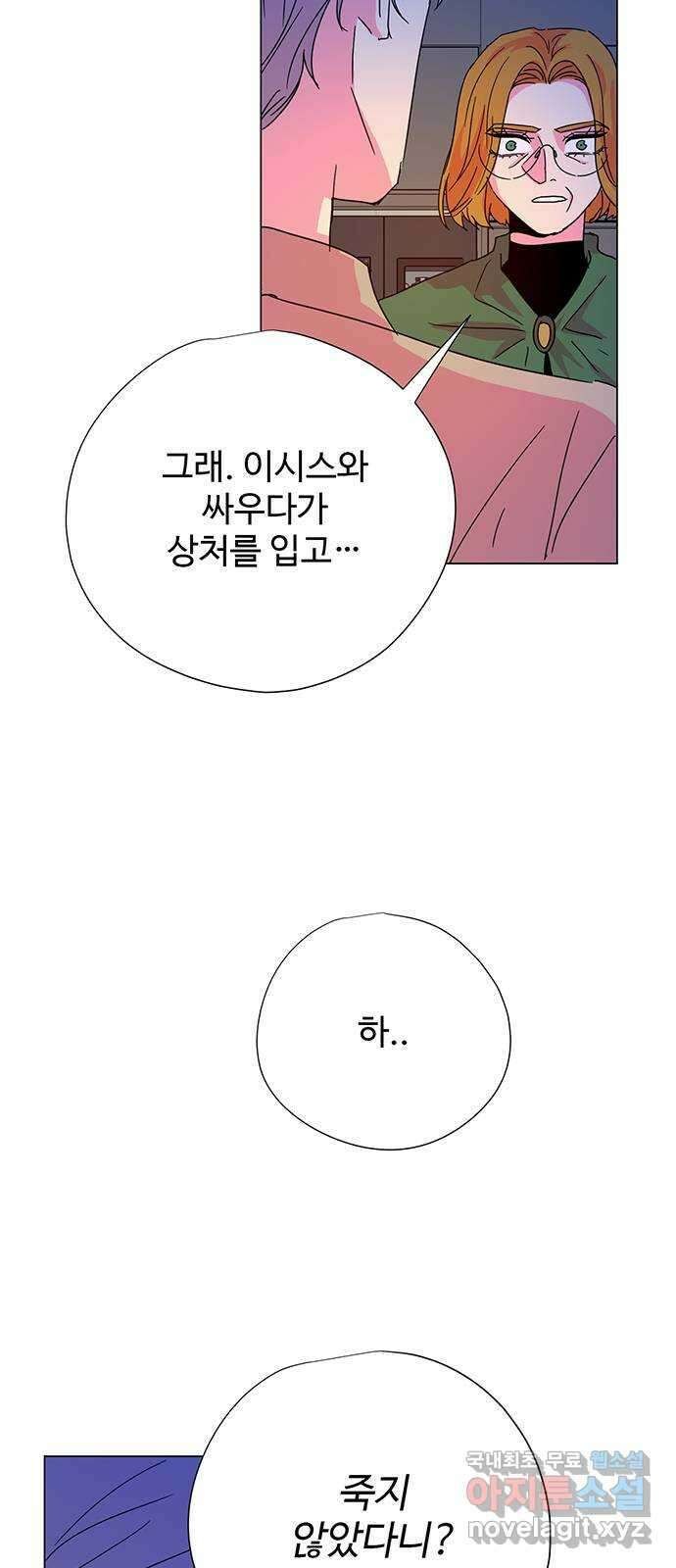 마녀이야기 38화: 정화 3