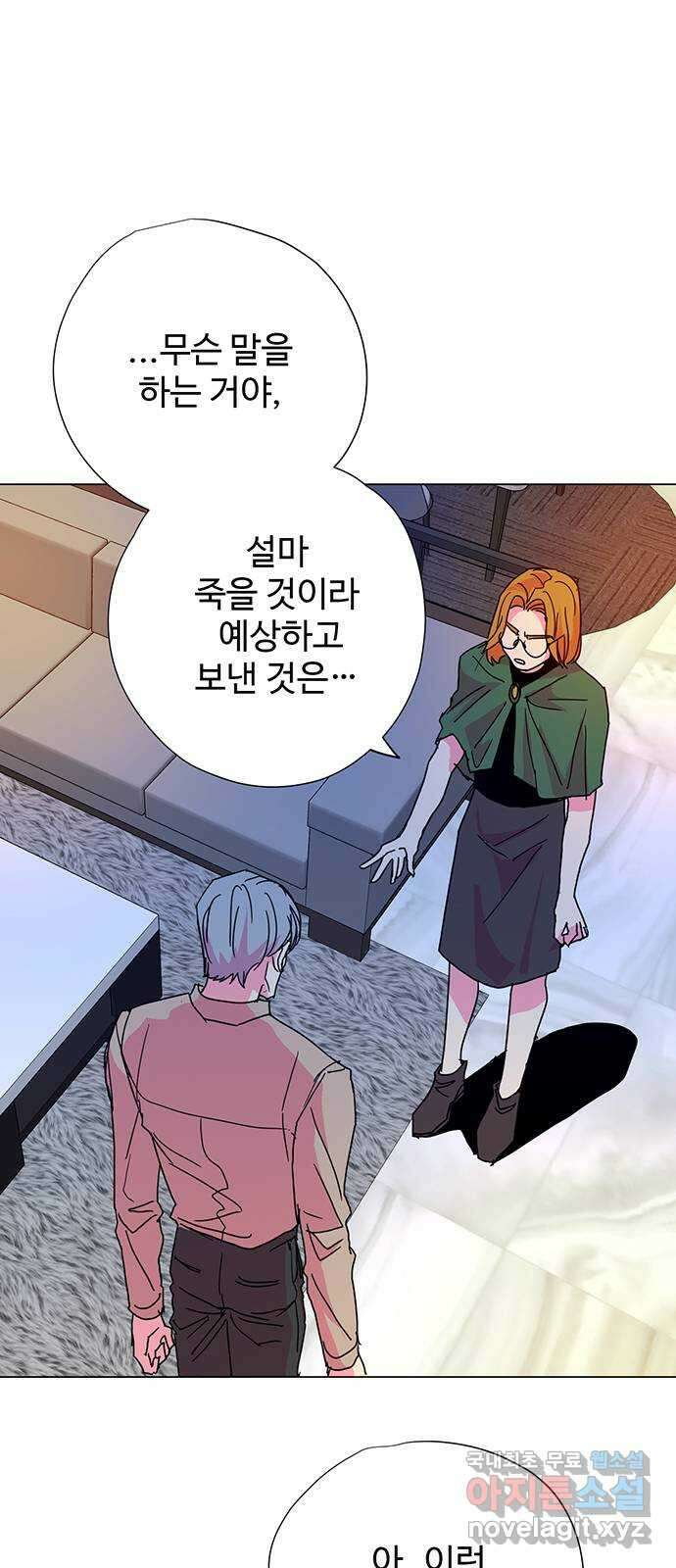 마녀이야기 38화: 정화 5