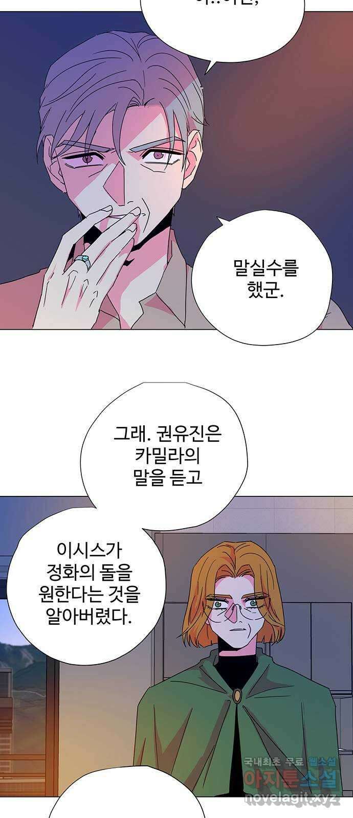 마녀이야기 38화: 정화 6