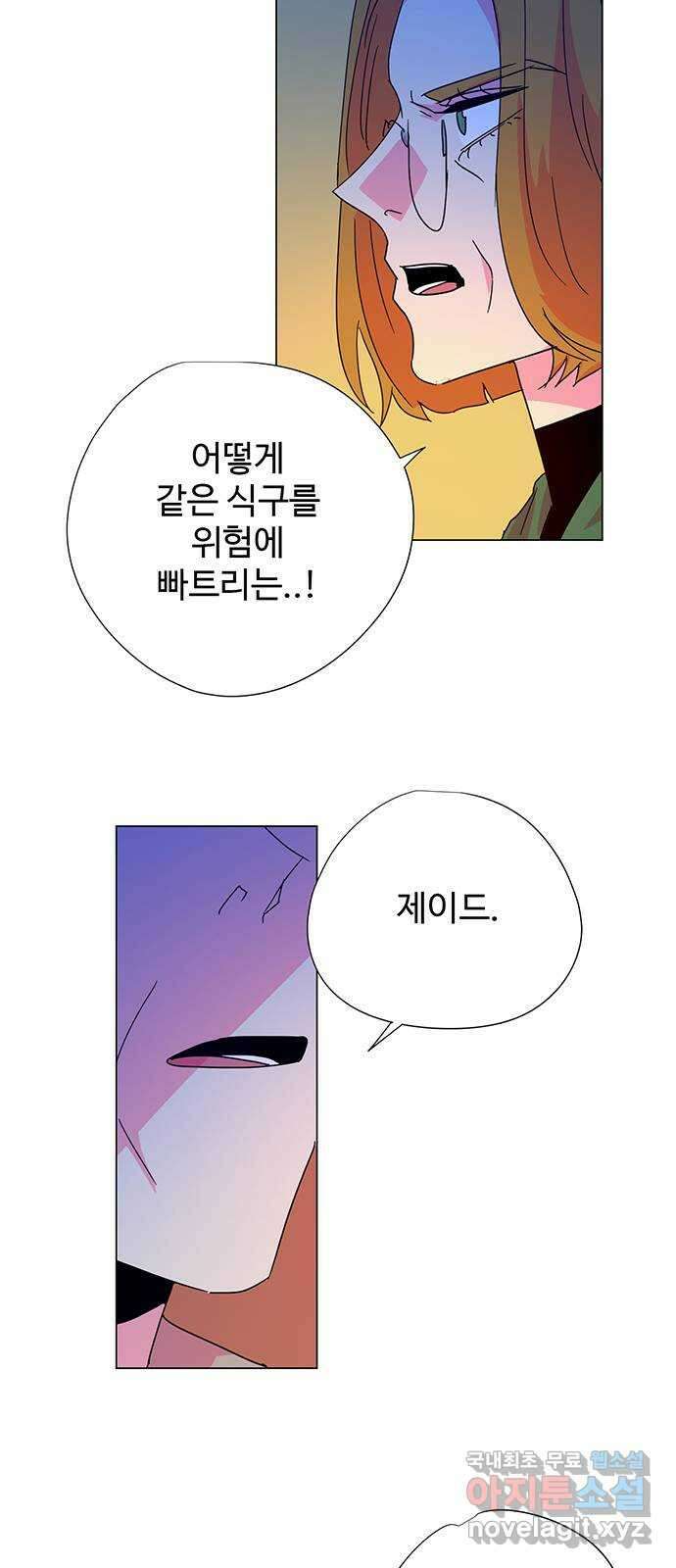 마녀이야기 38화: 정화 8
