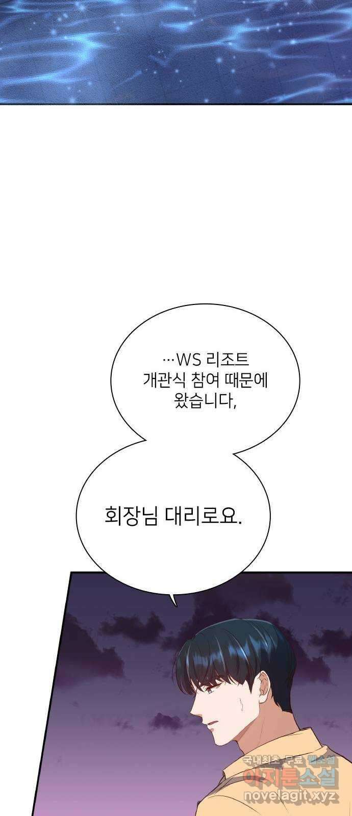 원수가 나를 유혹할 때 34화 9