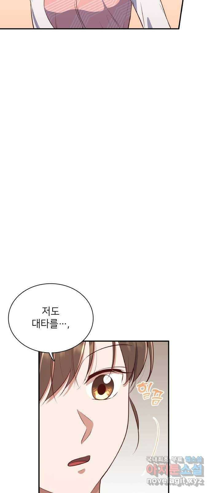 원수가 나를 유혹할 때 34화 11