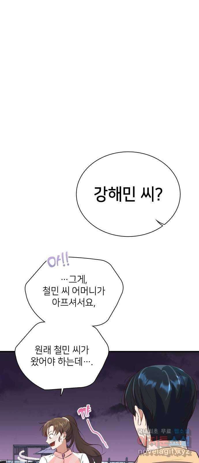 원수가 나를 유혹할 때 34화 14