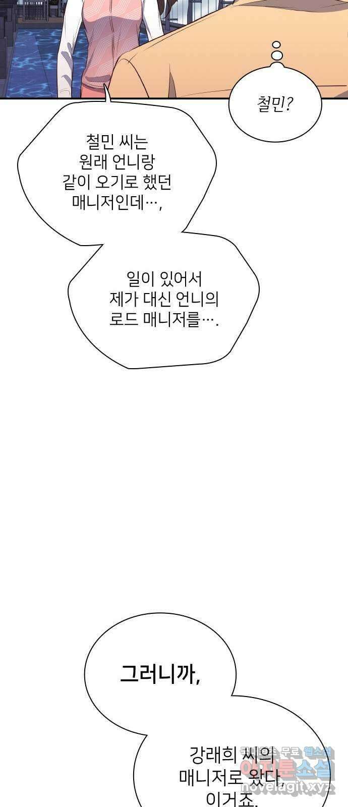 원수가 나를 유혹할 때 34화 15