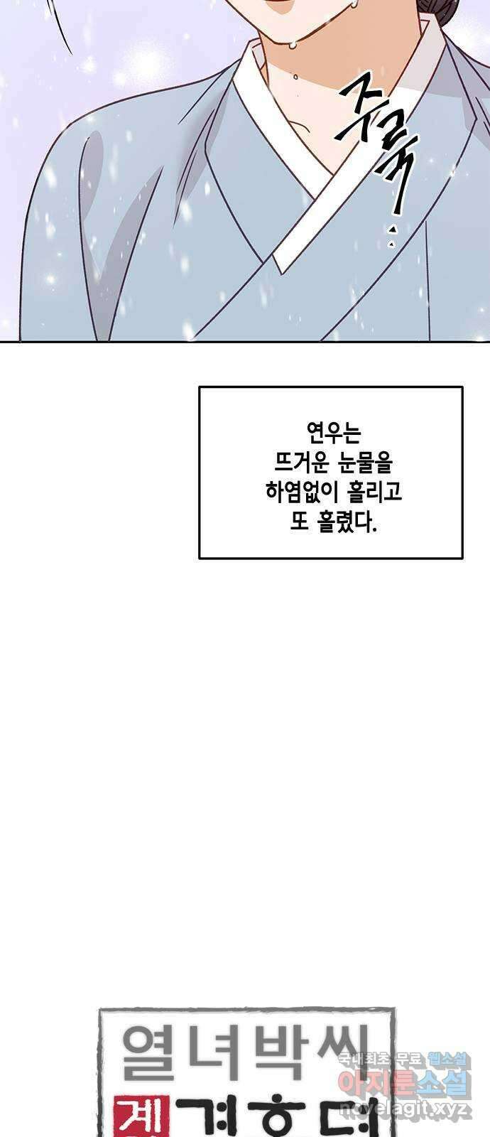 열녀박씨 계약결혼뎐 111화 5