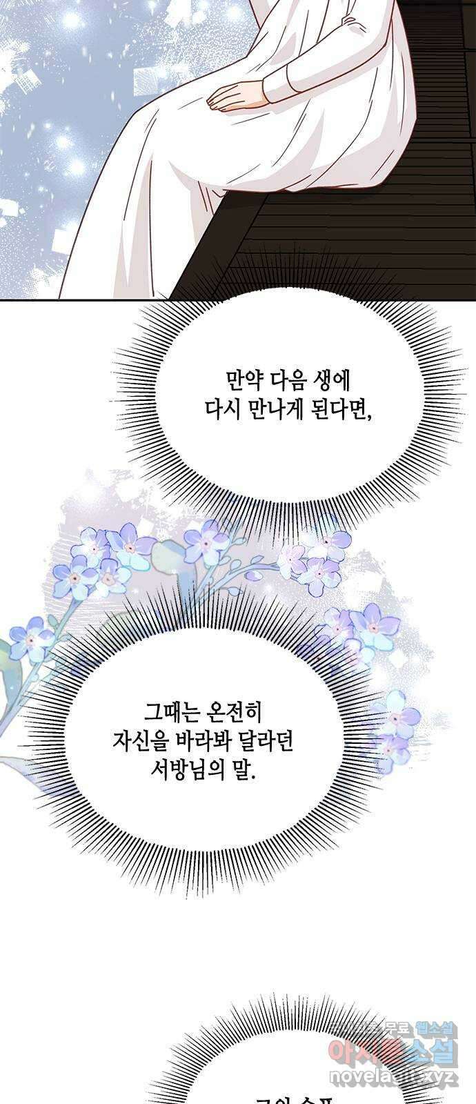 열녀박씨 계약결혼뎐 111화 9