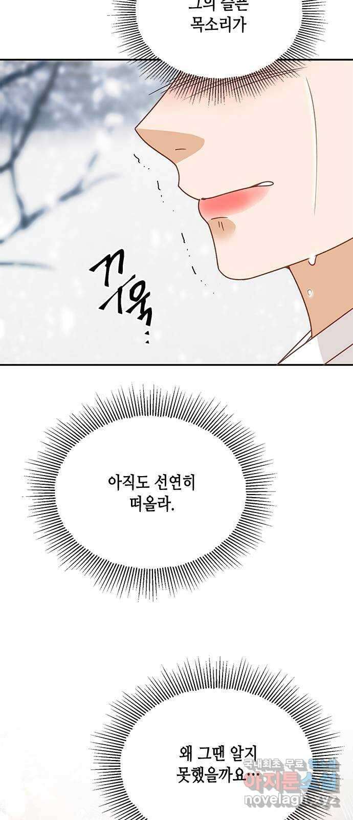 열녀박씨 계약결혼뎐 111화 10
