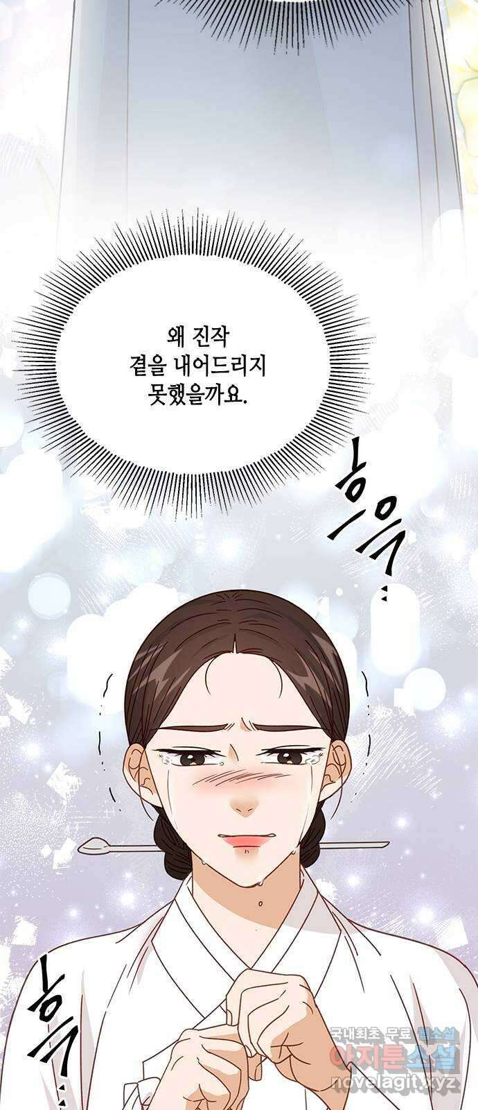 열녀박씨 계약결혼뎐 111화 12