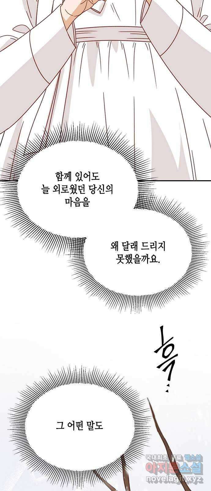 열녀박씨 계약결혼뎐 111화 13