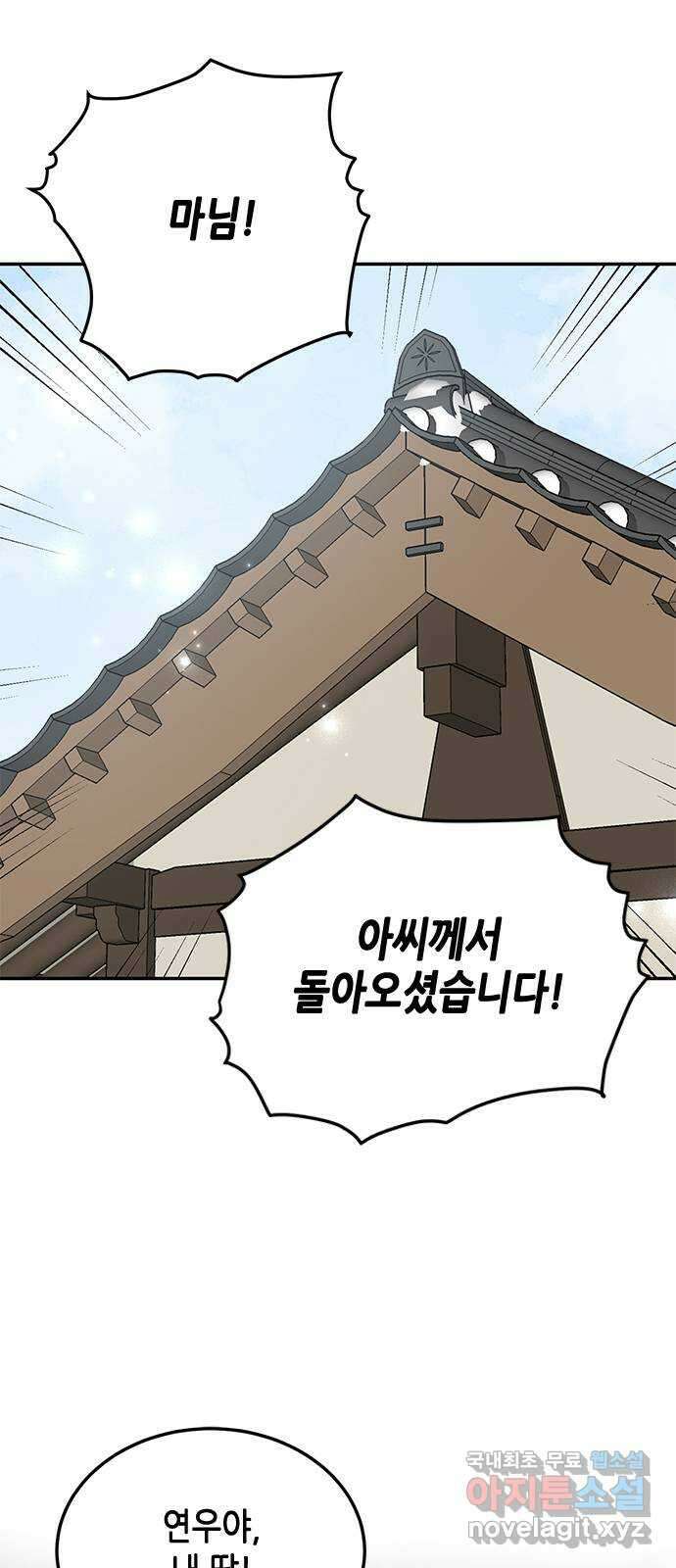 열녀박씨 계약결혼뎐 111화 16
