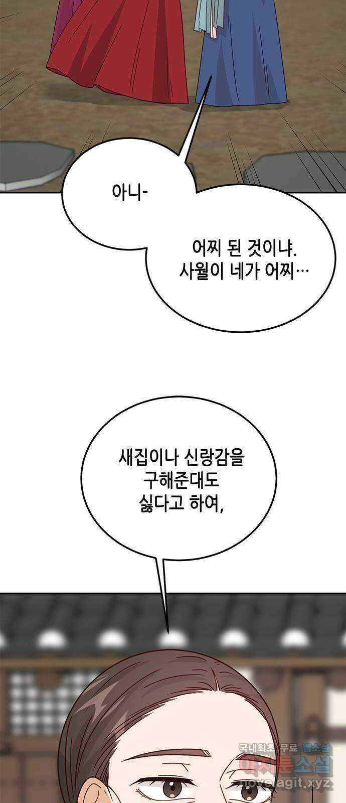 열녀박씨 계약결혼뎐 111화 28