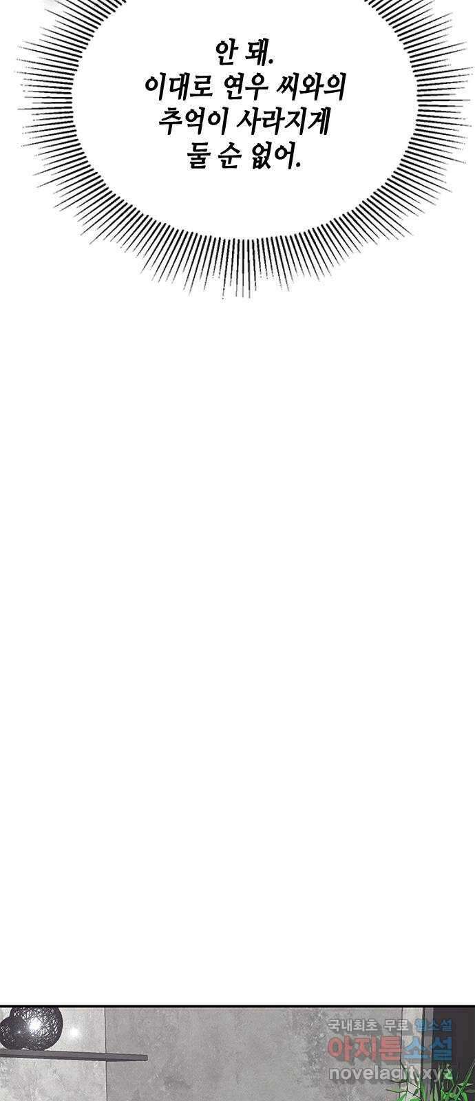 열녀박씨 계약결혼뎐 111화 53