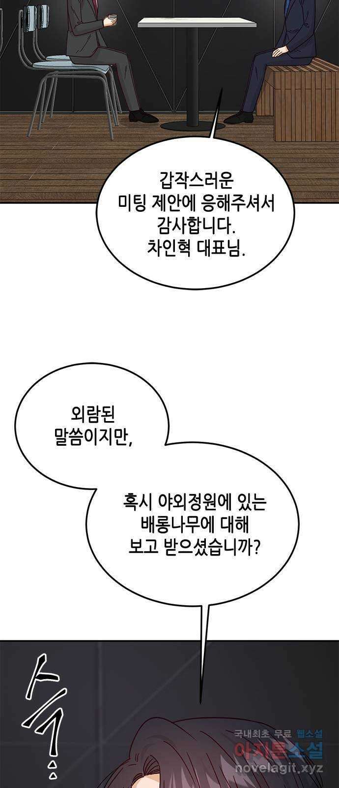 열녀박씨 계약결혼뎐 111화 55