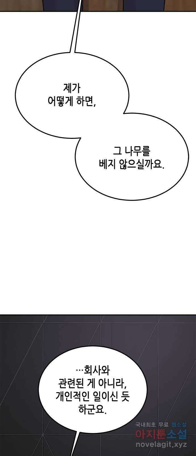 열녀박씨 계약결혼뎐 111화 61