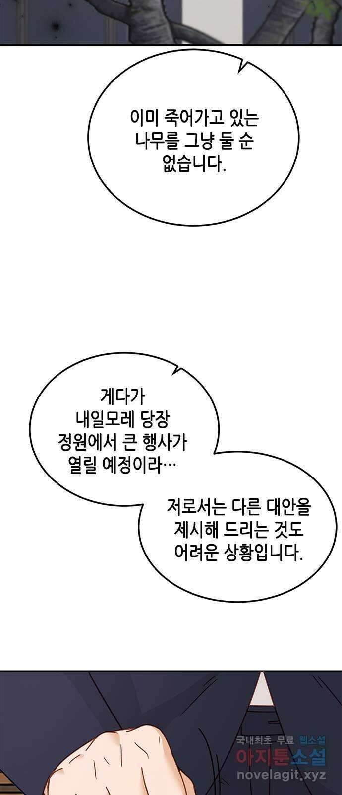 열녀박씨 계약결혼뎐 111화 63