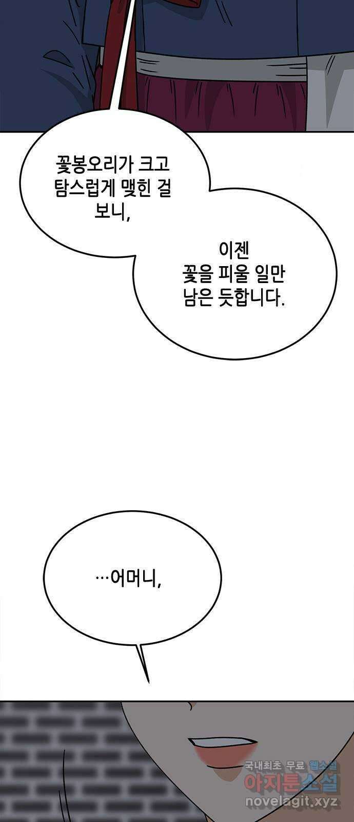 열녀박씨 계약결혼뎐 111화 74