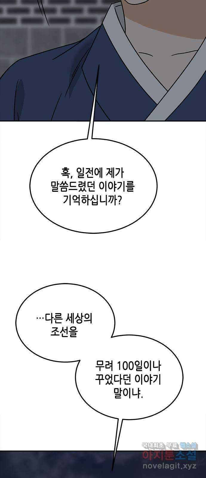 열녀박씨 계약결혼뎐 111화 75