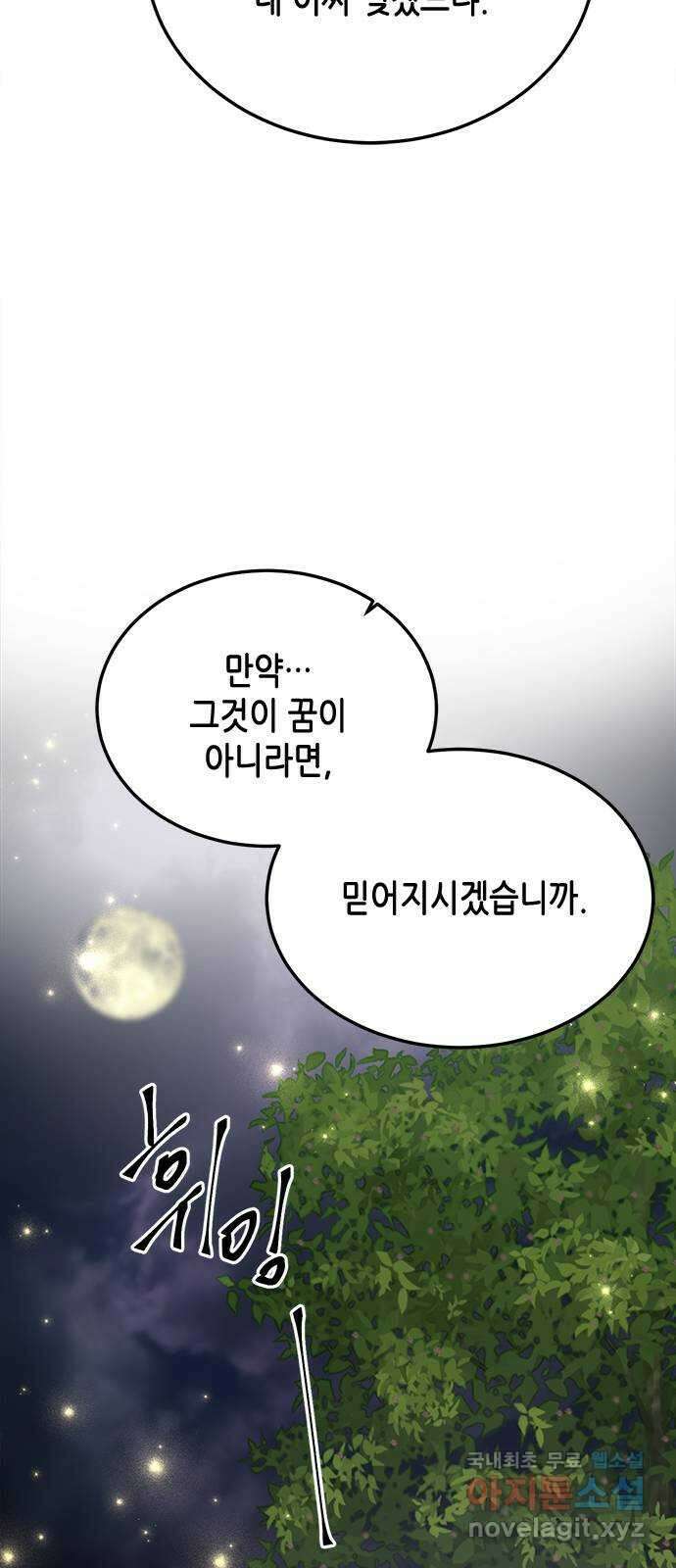 열녀박씨 계약결혼뎐 111화 77