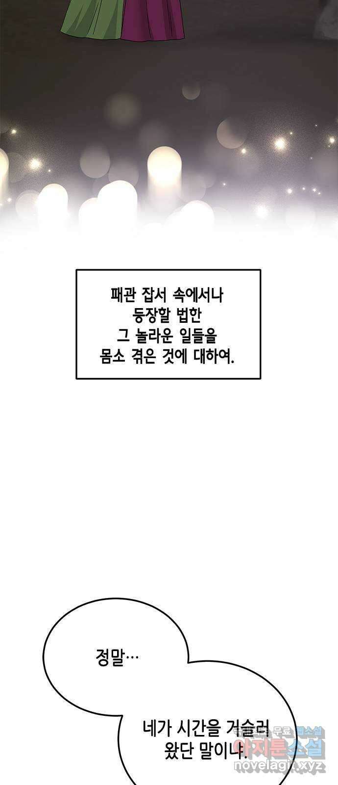 열녀박씨 계약결혼뎐 111화 81