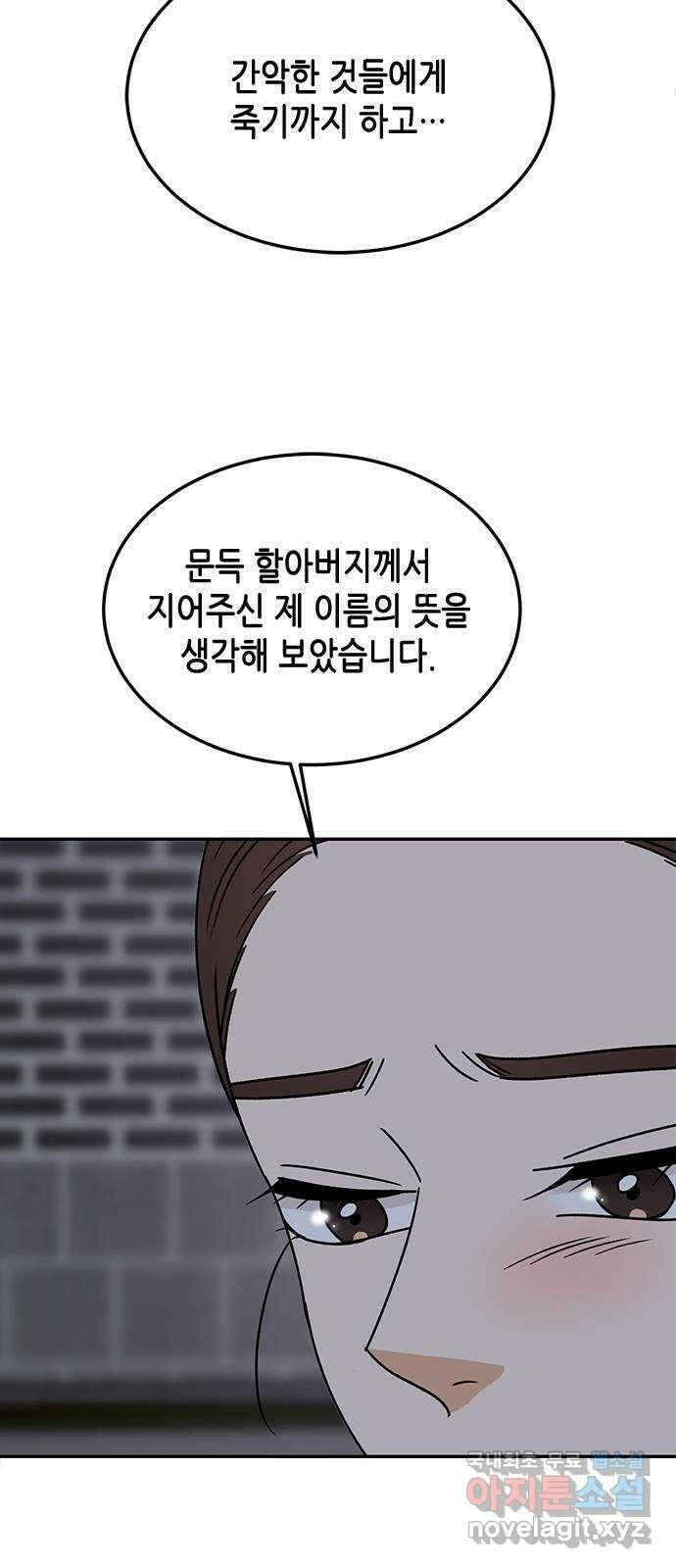 열녀박씨 계약결혼뎐 111화 83