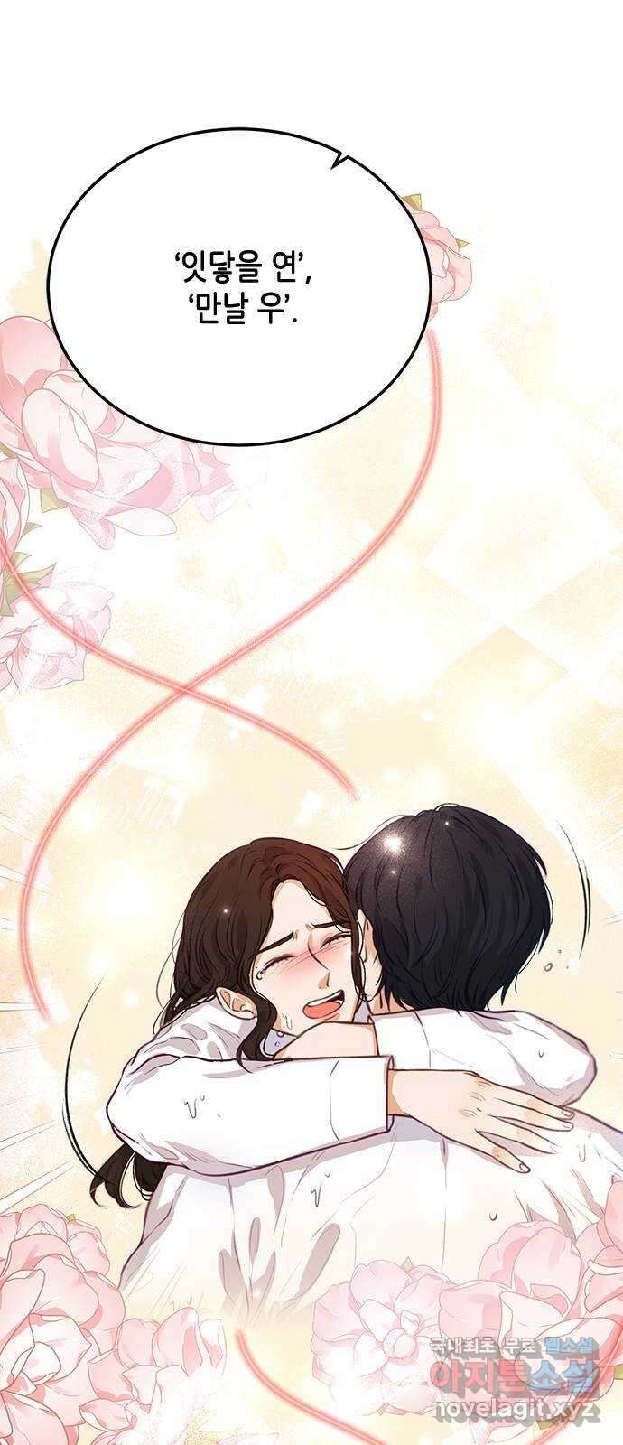 열녀박씨 계약결혼뎐 111화 84