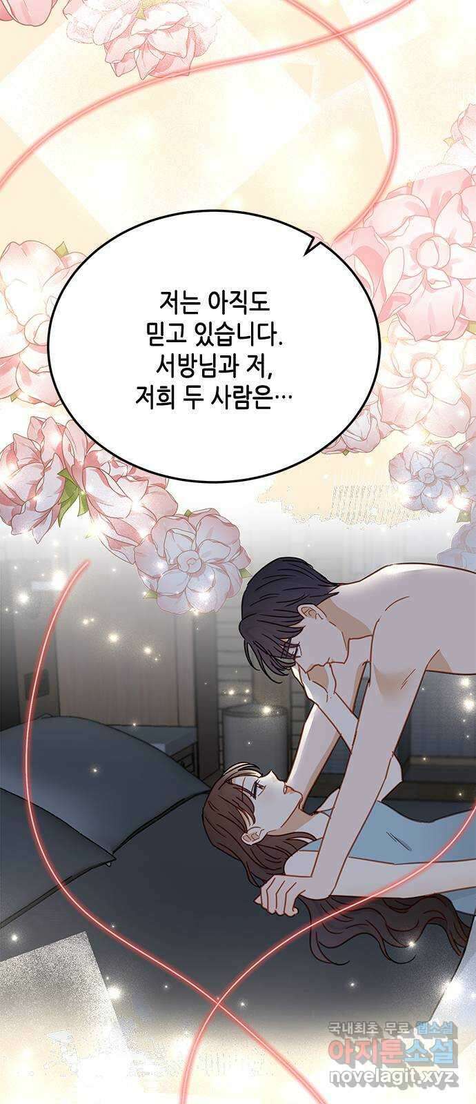 열녀박씨 계약결혼뎐 111화 85